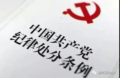 中共党员100条禁令，条条都是红线！