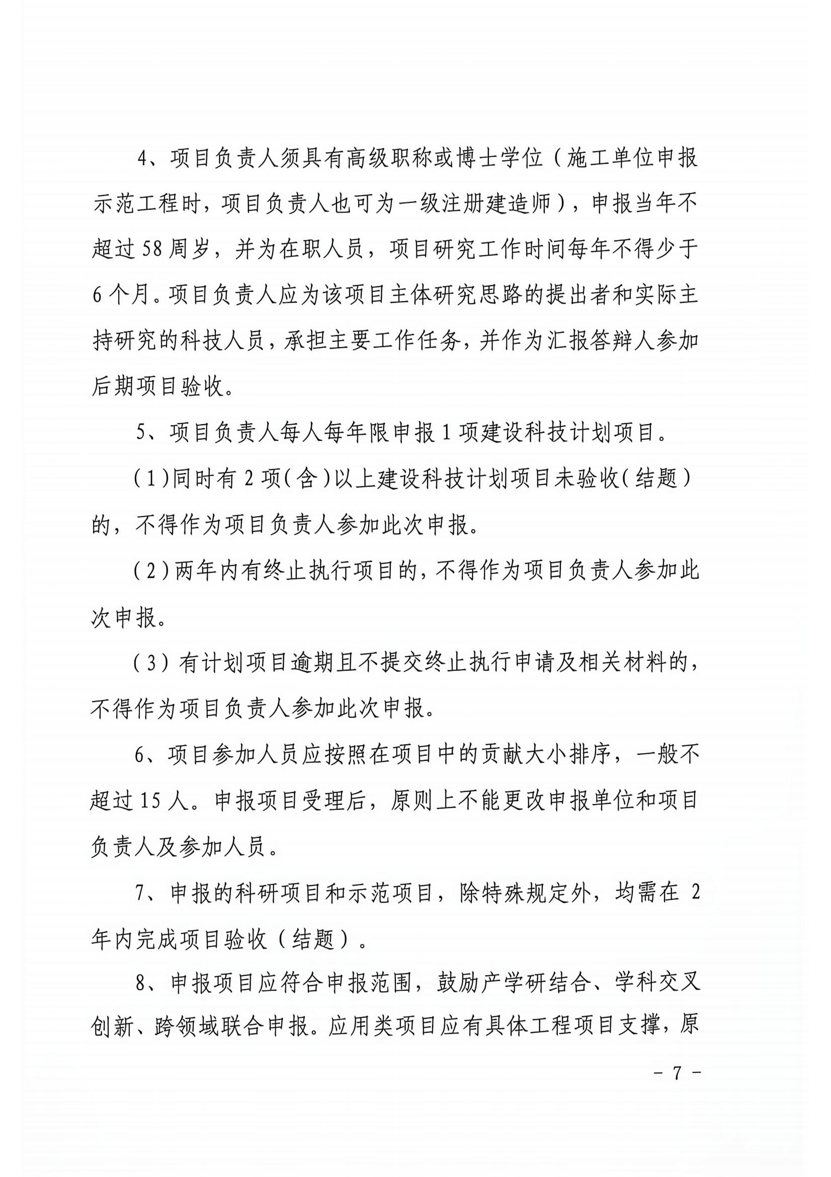甘建科(2026)102号-关于组织申报2027年建设科技计划项目及专项资金的通知(3)_06.jpg 甘建科(2026)102号-关于组织申报2027年建设科技计划项目及专项资金的通知(3)_06.jpg