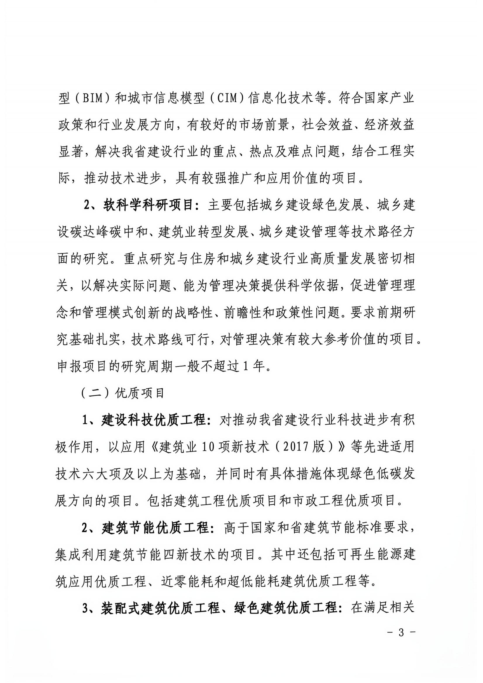 甘建科(2026)102号-关于组织申报2027年建设科技计划项目及专项资金的通知(3)_02.jpg 甘建科(2026)102号-关于组织申报2027年建设科技计划项目及专项资金的通知(3)_02.jpg
