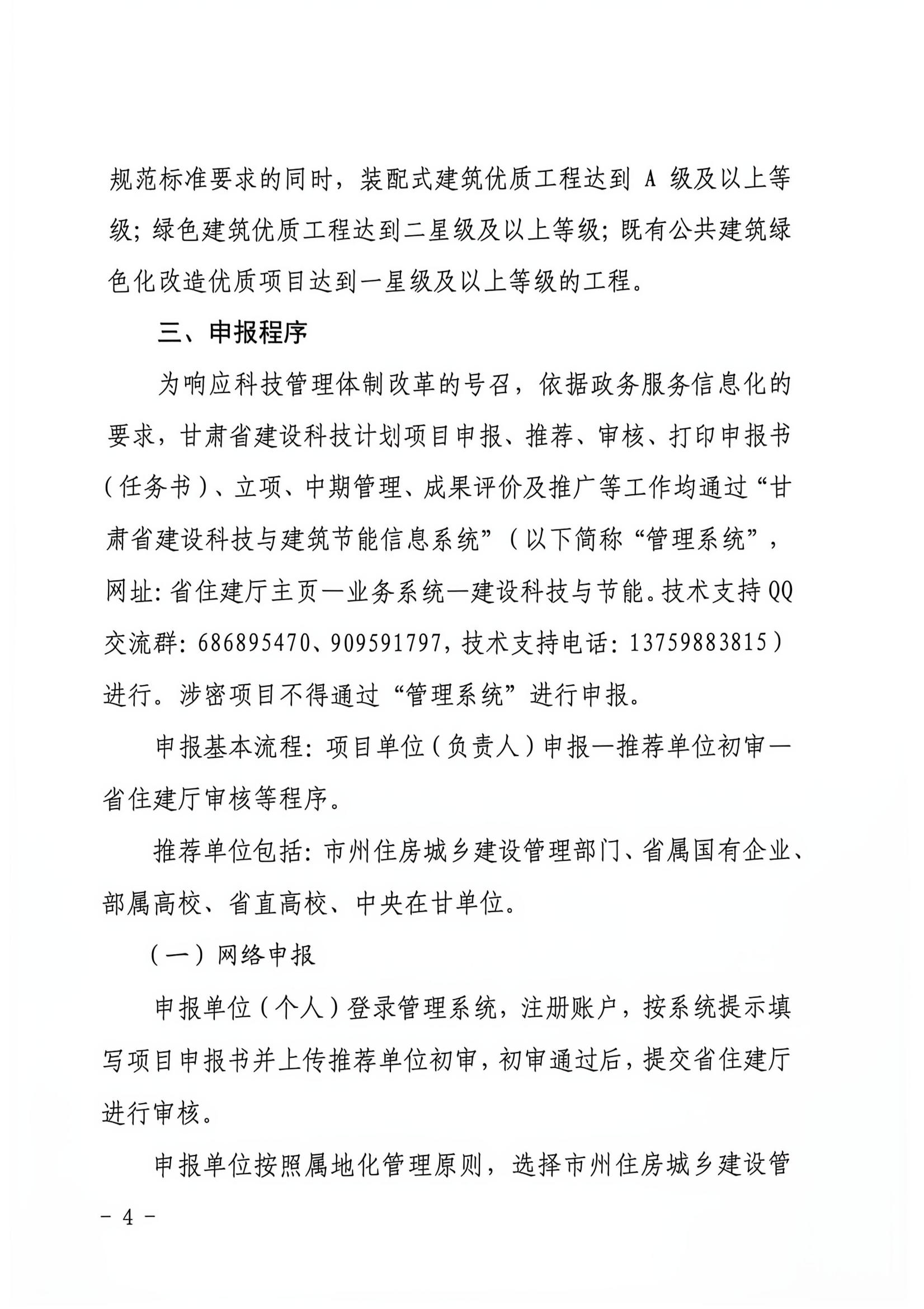 甘建科(2026)102号-关于组织申报2027年建设科技计划项目及专项资金的通知(3)_03.jpg 甘建科(2026)102号-关于组织申报2027年建设科技计划项目及专项资金的通知(3)_03.jpg