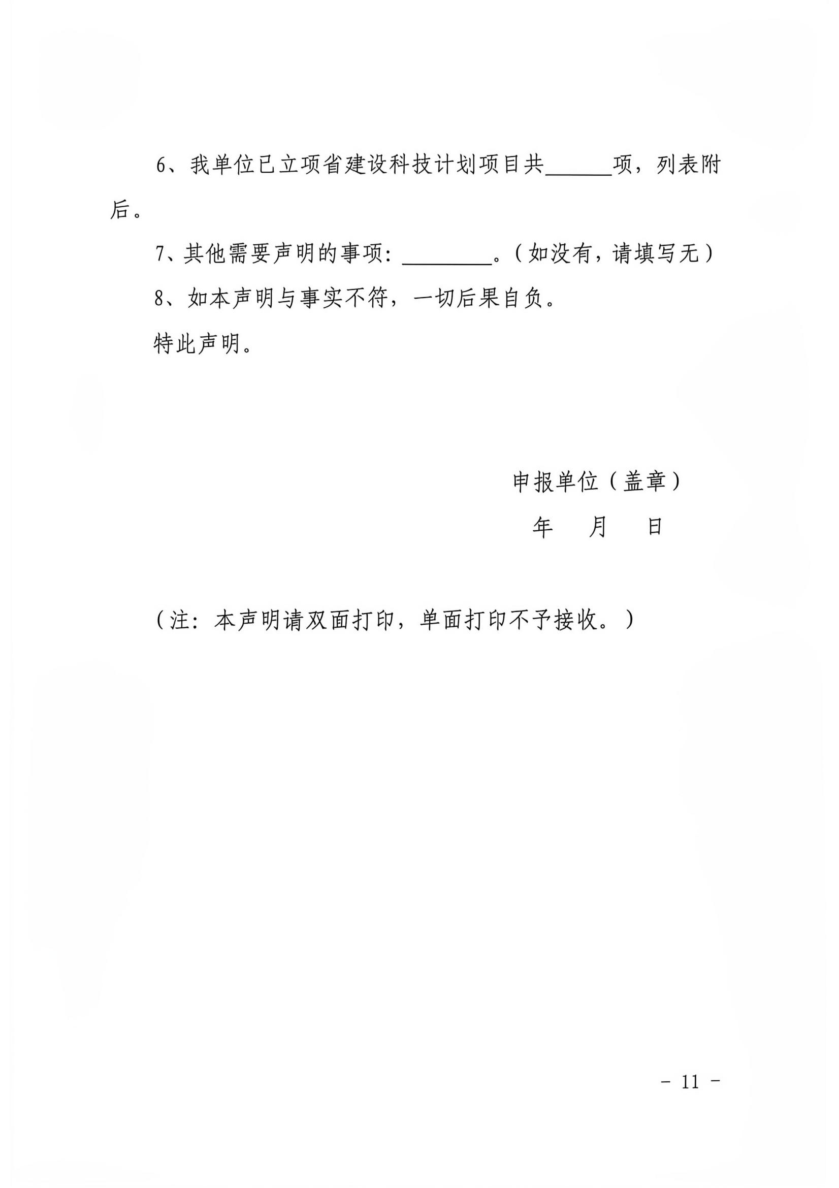 甘建科(2026)102号-关于组织申报2027年建设科技计划项目及专项资金的通知(3)_10.jpg 甘建科(2026)102号-关于组织申报2027年建设科技计划项目及专项资金的通知(3)_10.jpg